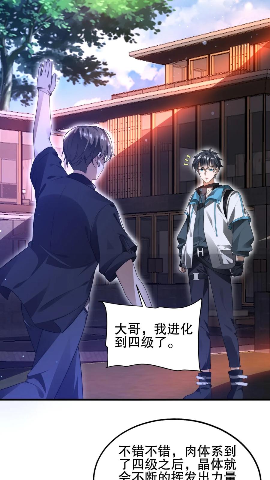 《空间系老六，末世先囤一万吨猪肉》第84话 到底打不打？ 第7页