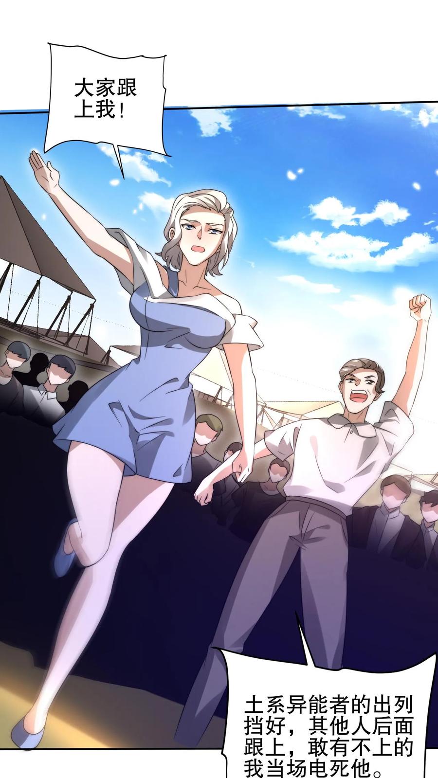 《空间系老六，末世先囤一万吨猪肉》第85话 K.O 第6页