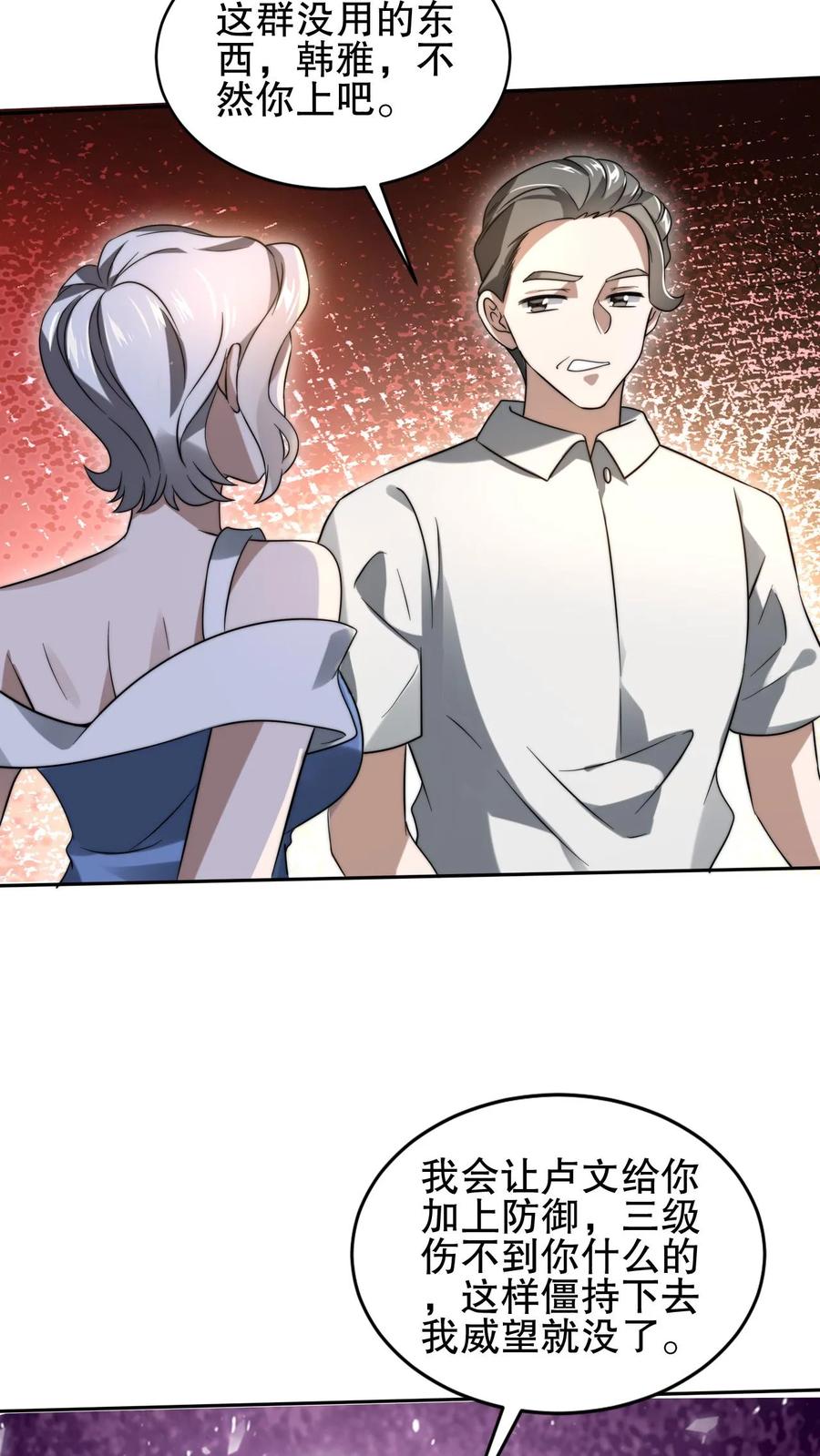 《空间系老六，末世先囤一万吨猪肉》第85话 K.O 第4页