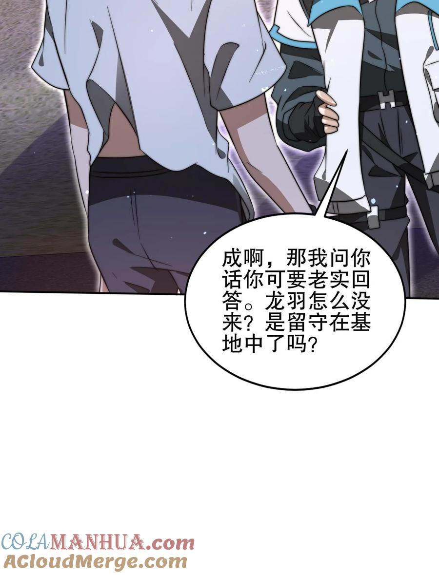 《空间系老六，末世先囤一万吨猪肉》第85话 K.O 第27页