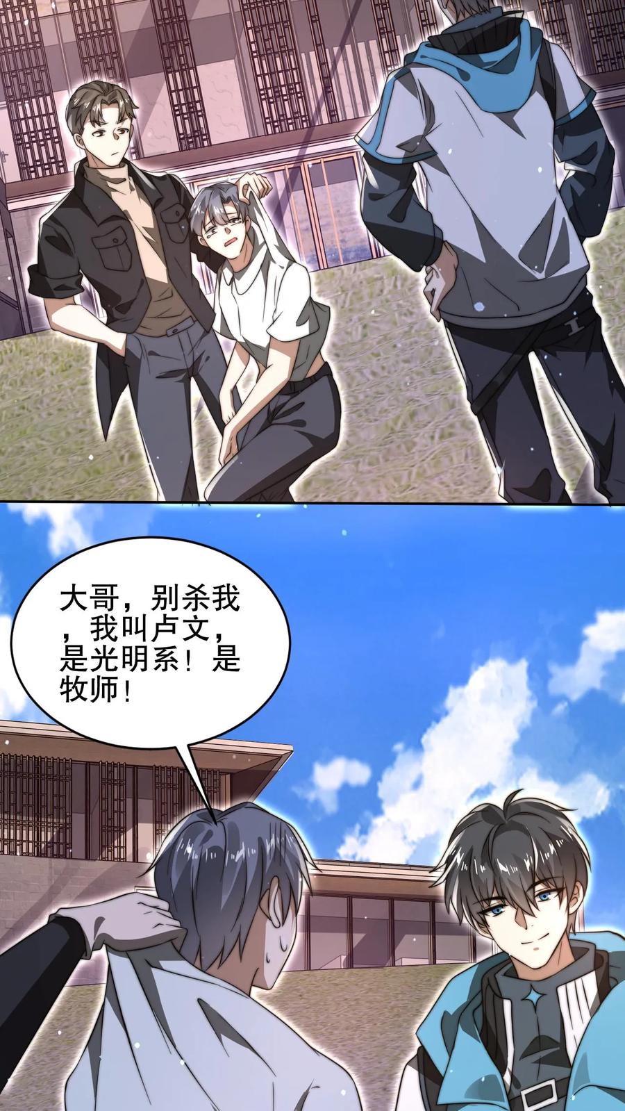 《空间系老六，末世先囤一万吨猪肉》第85话 K.O 第26页