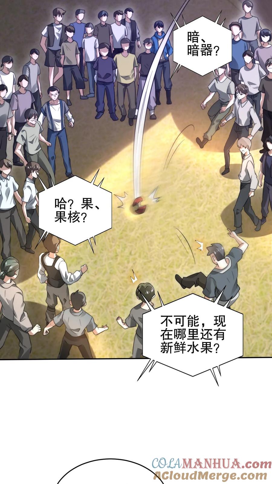 《空间系老六，末世先囤一万吨猪肉》第85话 K.O 第3页