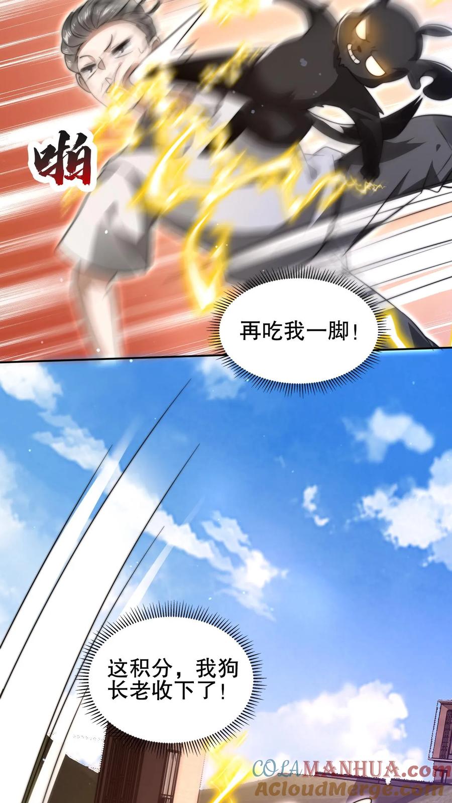 《空间系老六，末世先囤一万吨猪肉》第85话 K.O 第23页