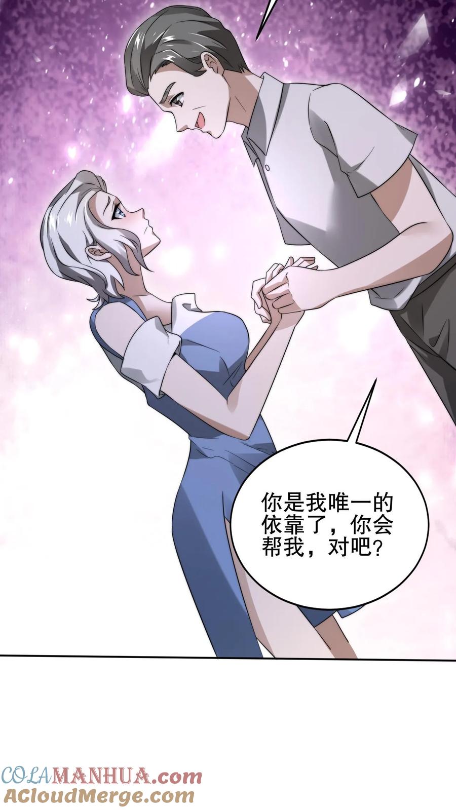 《空间系老六，末世先囤一万吨猪肉》第85话 K.O 第5页