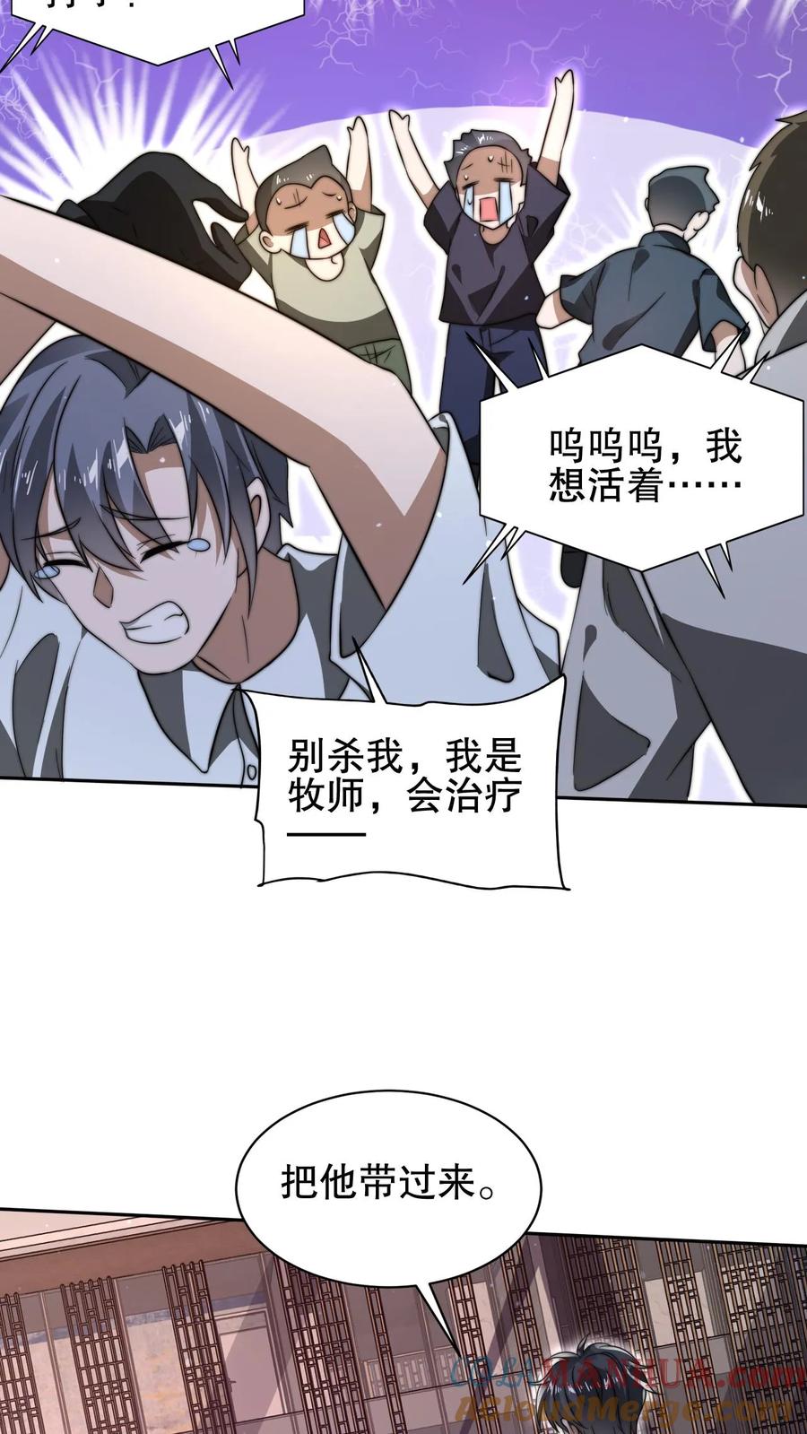 《空间系老六，末世先囤一万吨猪肉》第85话 K.O 第25页