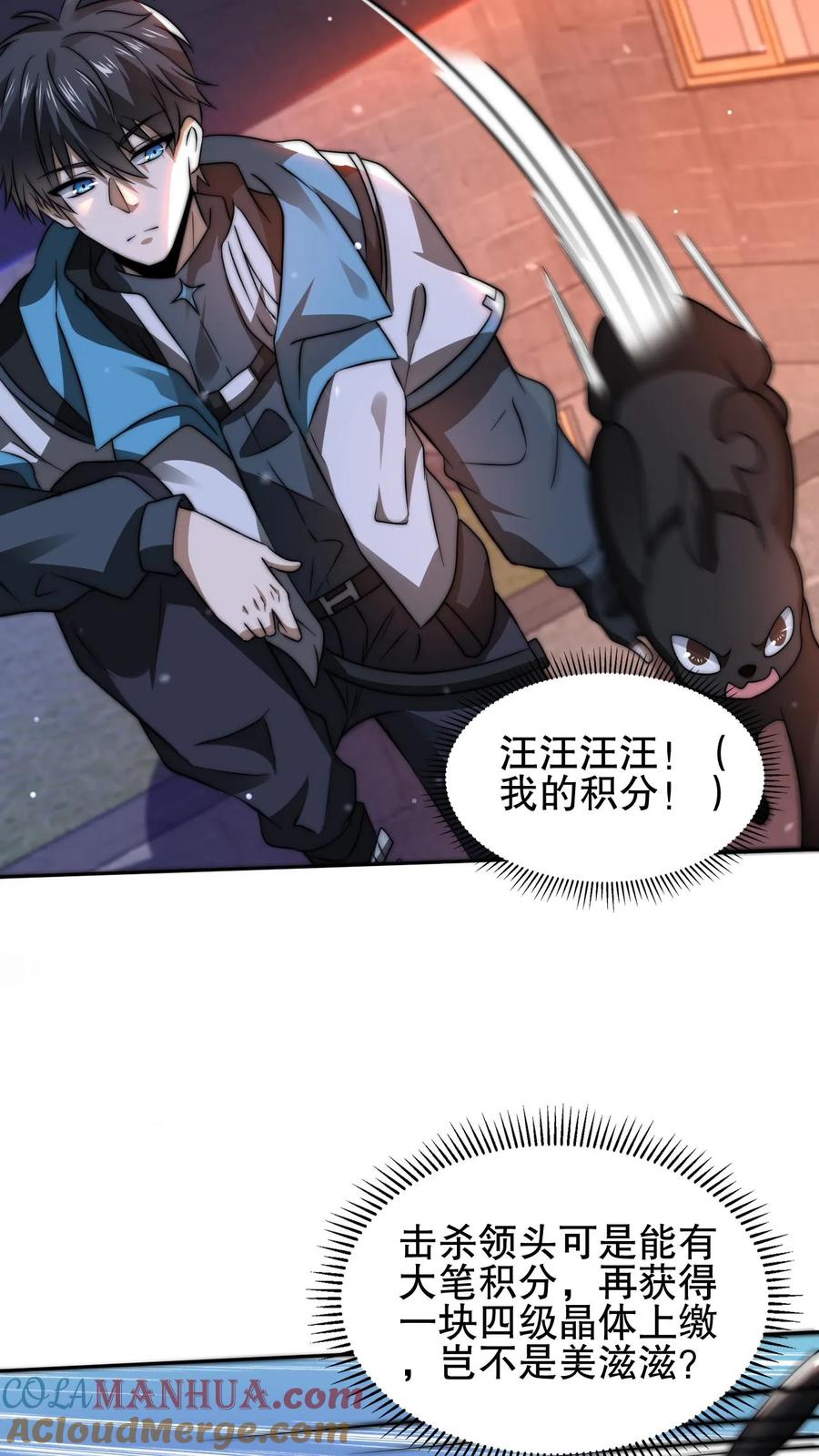 《空间系老六，末世先囤一万吨猪肉》第85话 K.O 第15页