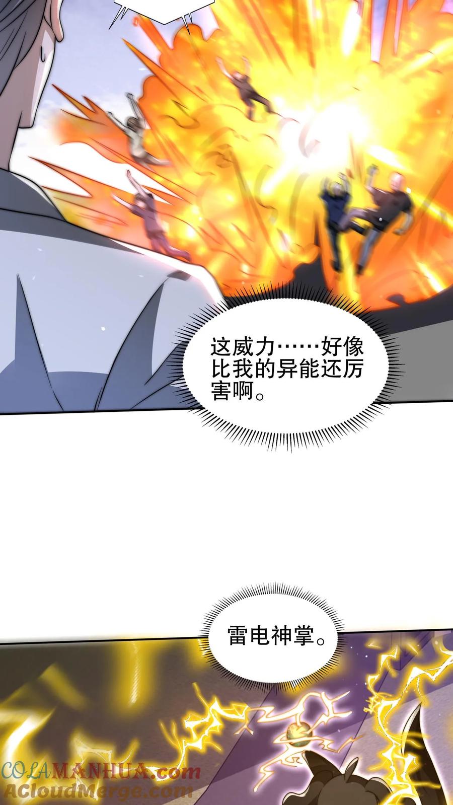 《空间系老六，末世先囤一万吨猪肉》第85话 K.O 第19页
