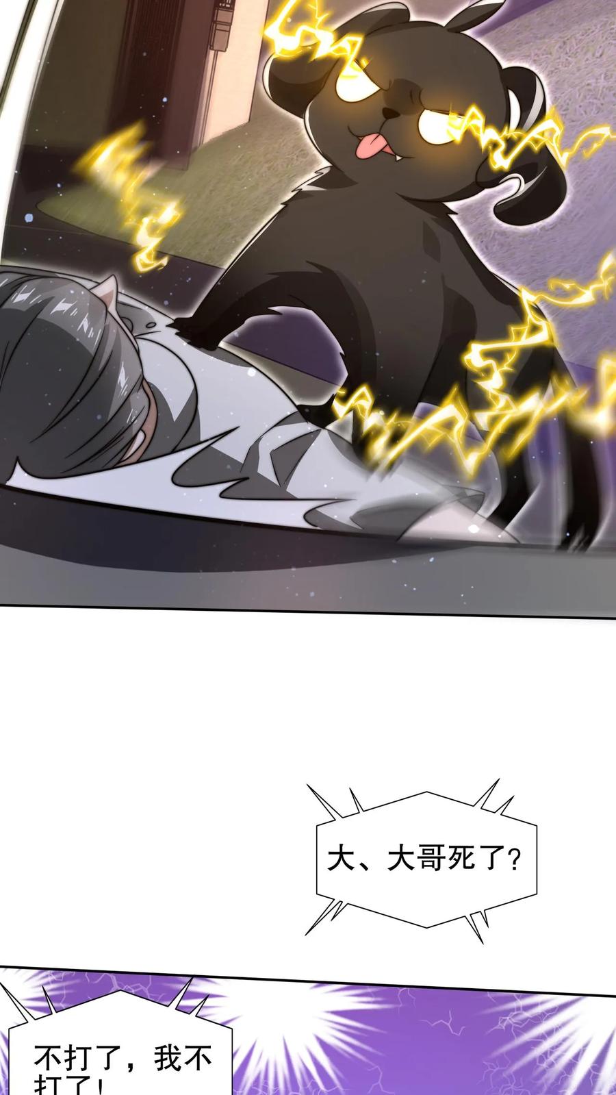《空间系老六，末世先囤一万吨猪肉》第85话 K.O 第24页