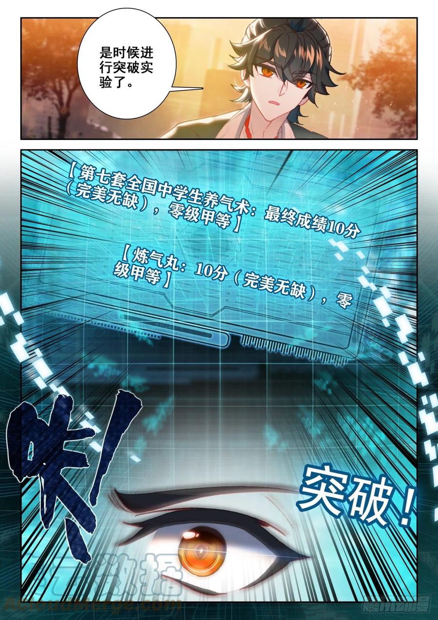 氪金成仙 - 7 手术 第13页
