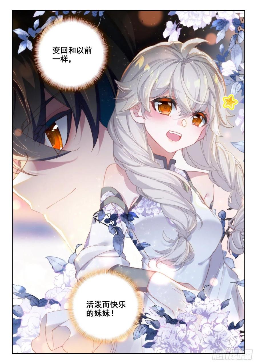 氪金成仙 - 7 手术 第10页