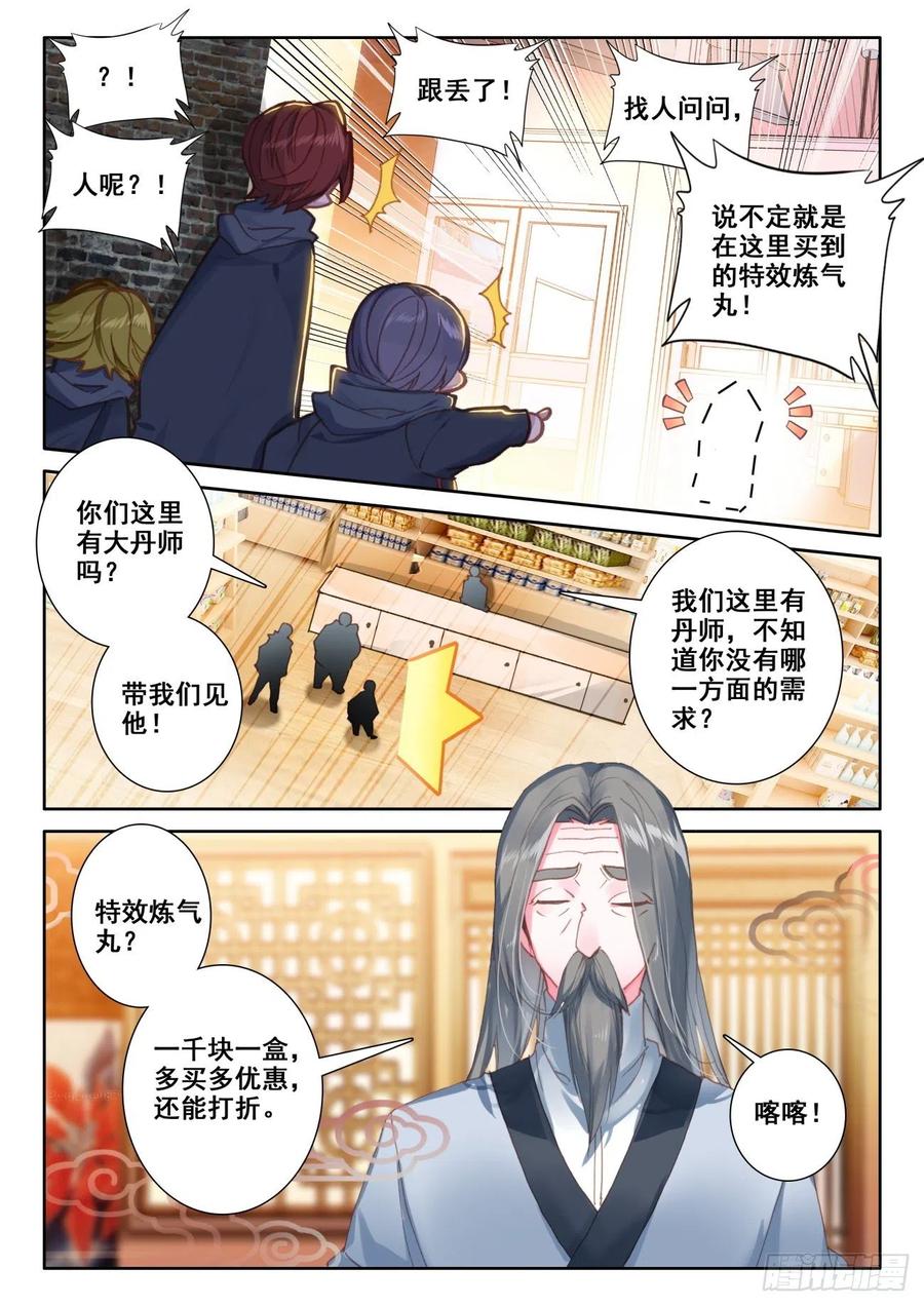 氪金成仙 - 7 手术 第2页