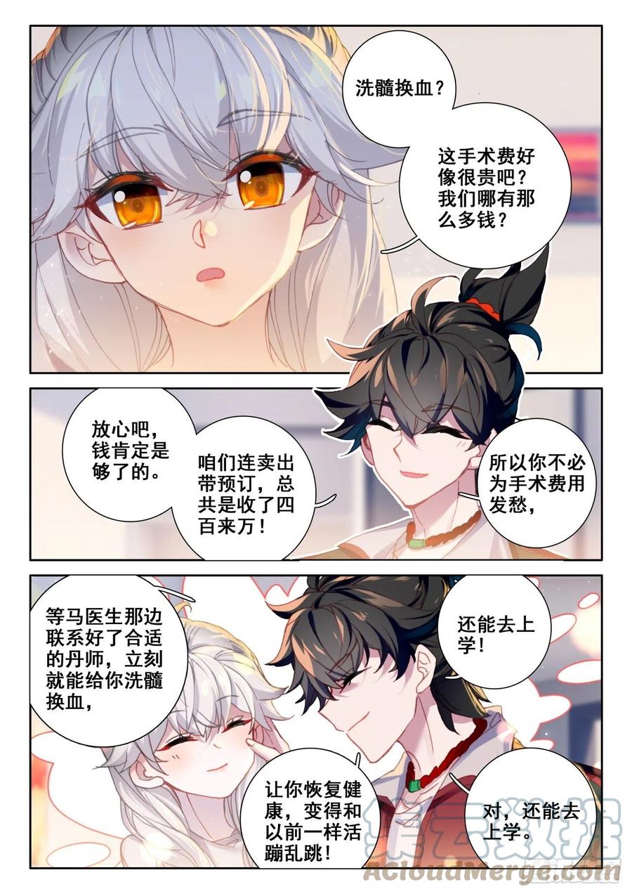 氪金成仙 - 7 手术 第9页