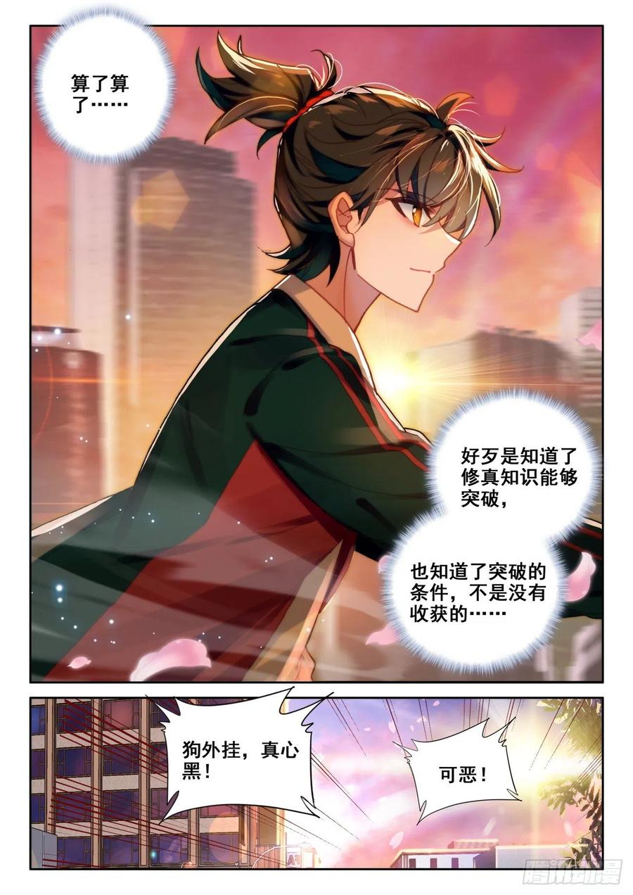氪金成仙 - 7 手术 第16页
