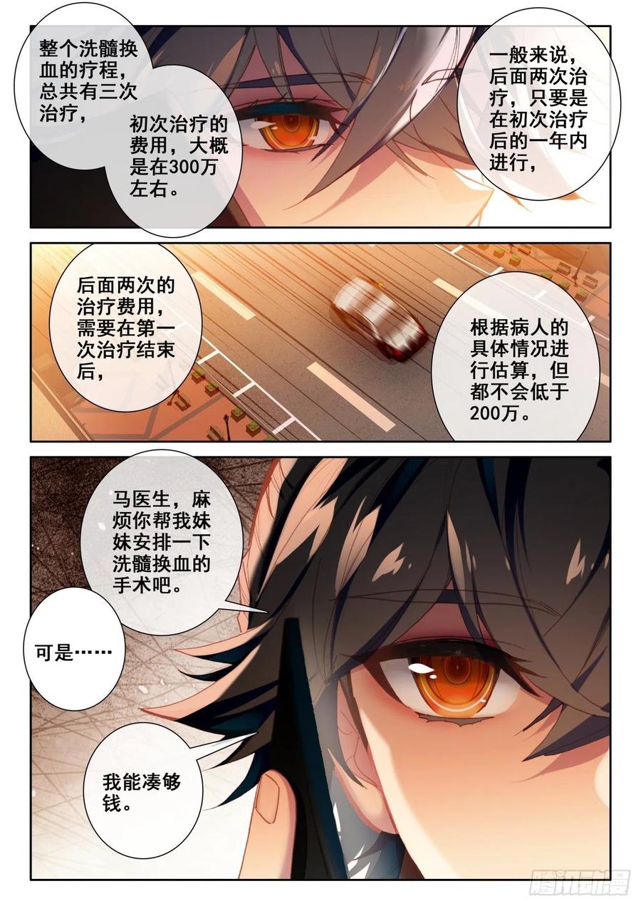 氪金成仙 - 7 手术 第4页