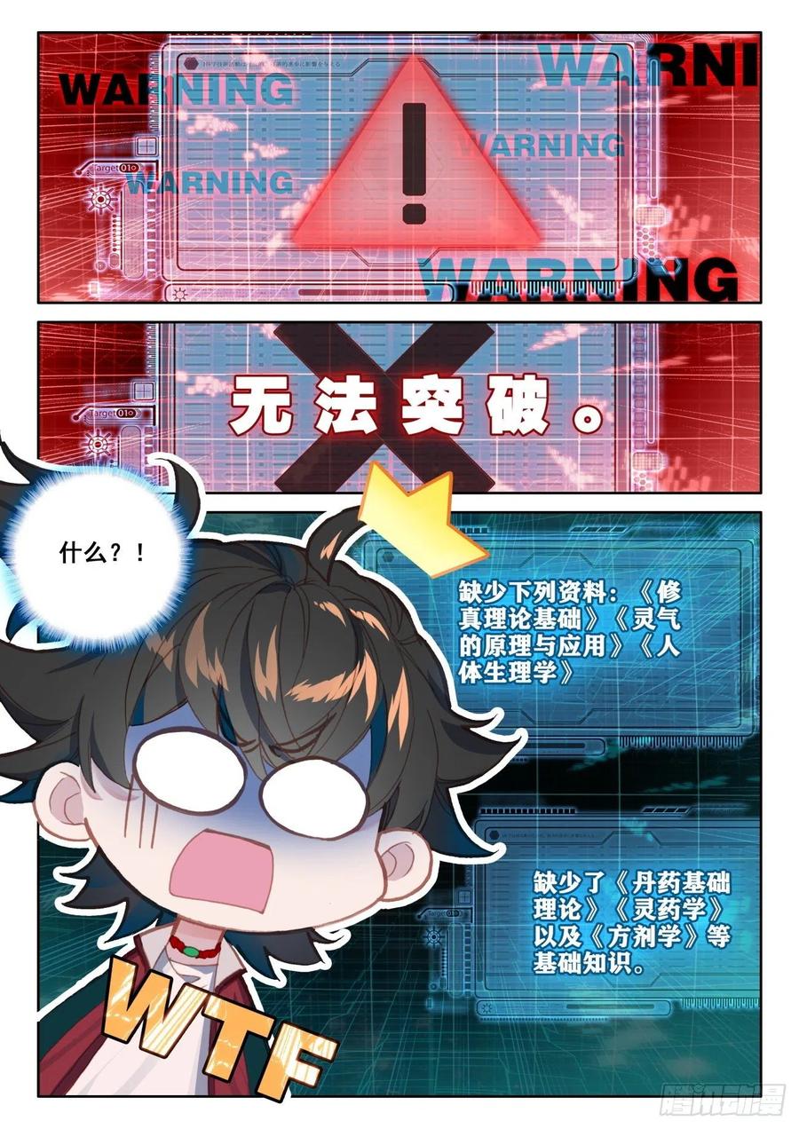 氪金成仙 - 7 手术 第14页