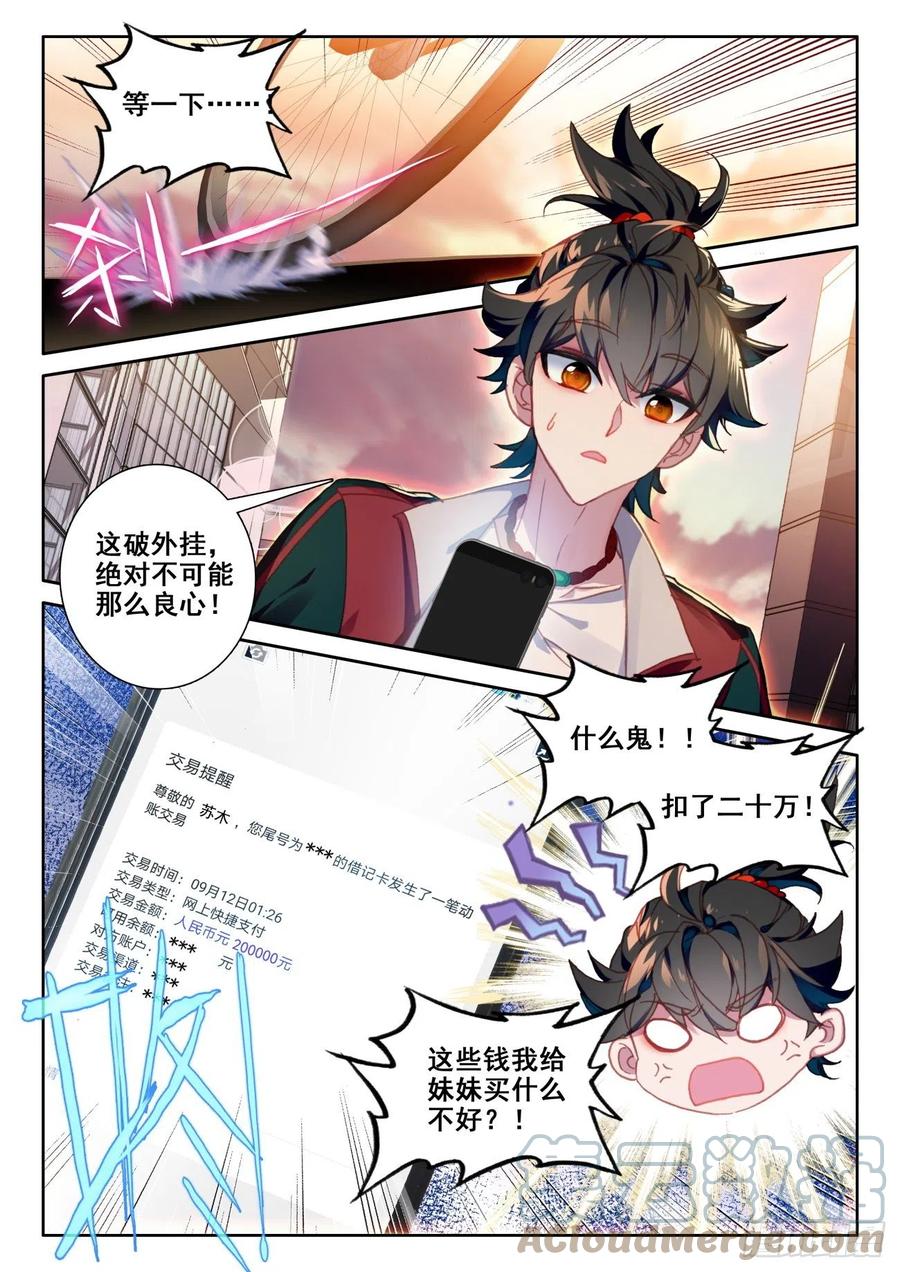 氪金成仙 - 7 手术 第15页