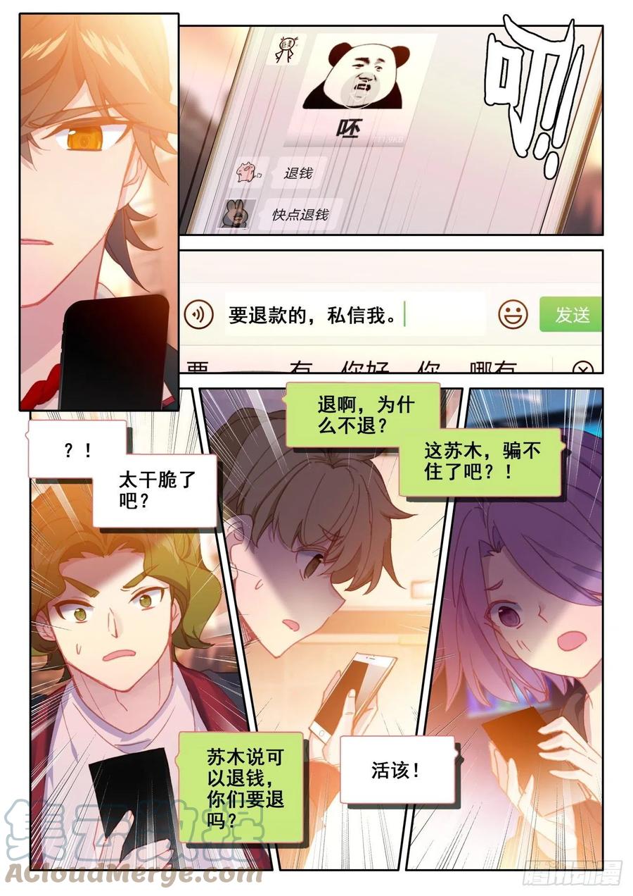 氪金成仙 - 7 手术 第7页