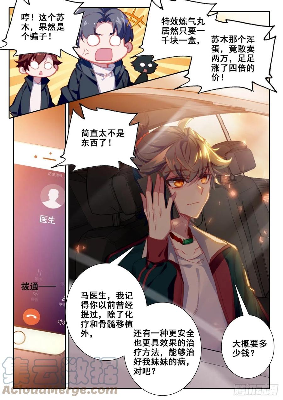氪金成仙 - 7 手术 第3页