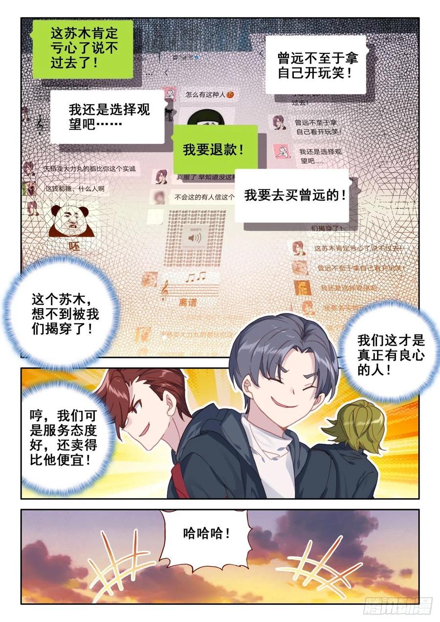 氪金成仙 - 7 手术 第8页