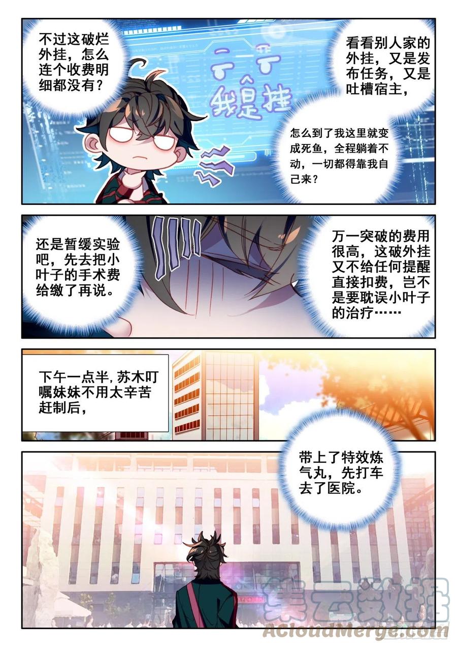 氪金成仙 - 7 手术 第11页