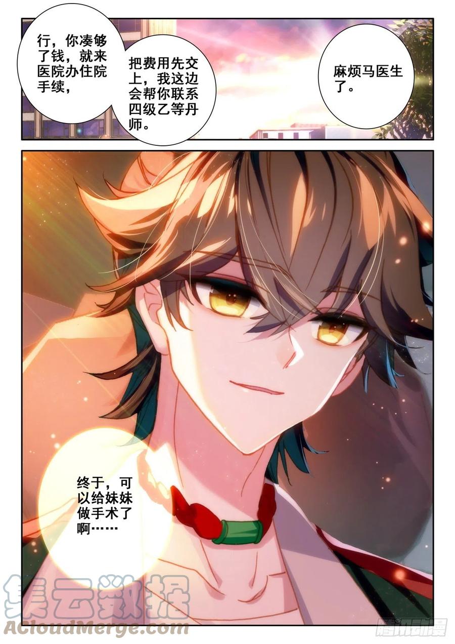 氪金成仙 - 7 手术 第5页