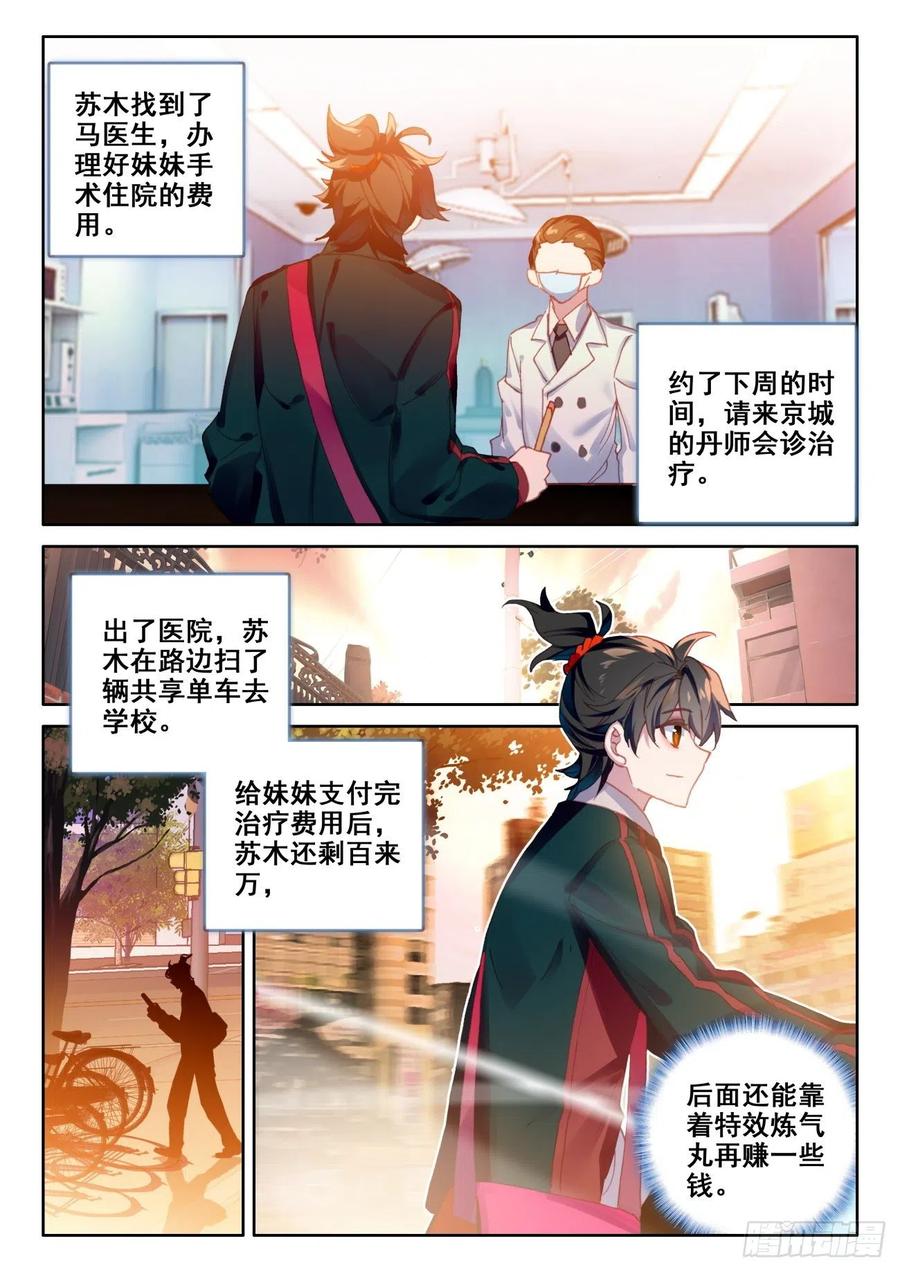 氪金成仙 - 7 手术 第12页