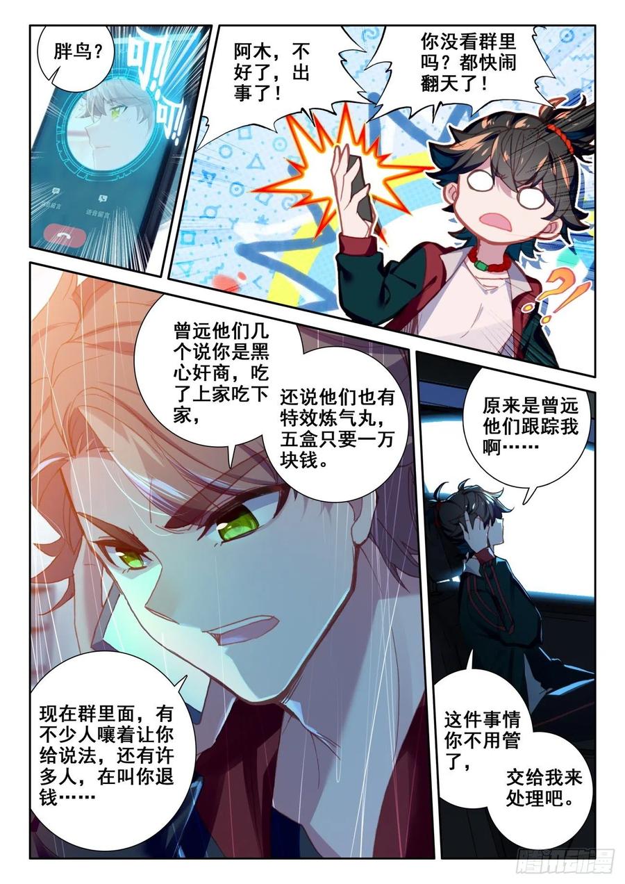 氪金成仙 - 7 手术 第6页