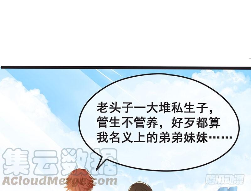 氪金大佬 - 莫欺少年穷 - 第43张图