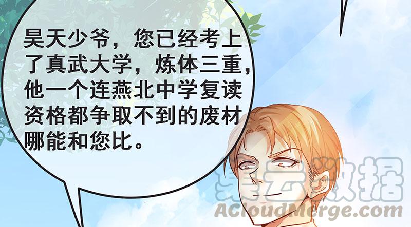 氪金大佬 - 莫欺少年穷 - 第78张图