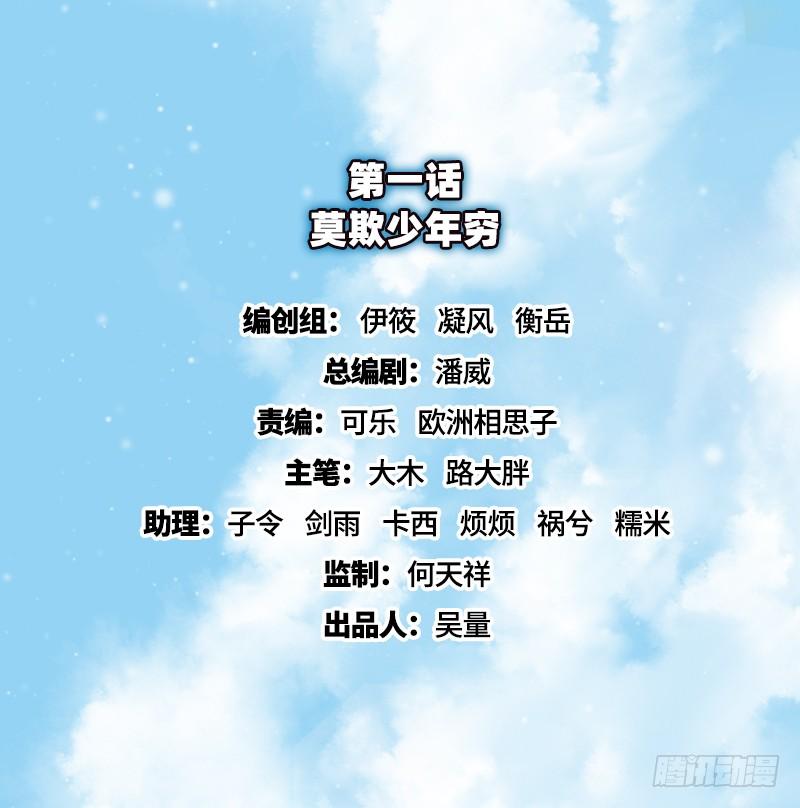 氪金大佬 - 莫欺少年穷 - 第48张图