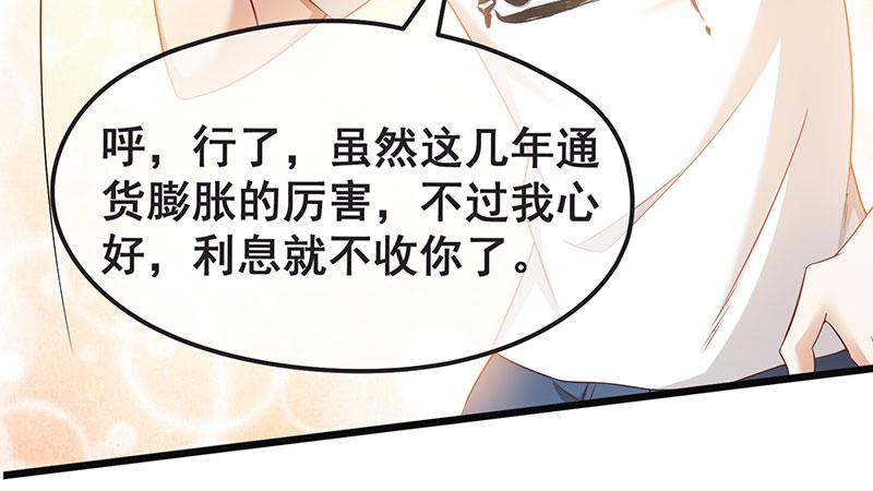 氪金大佬 - 莫欺少年穷 - 第102张图