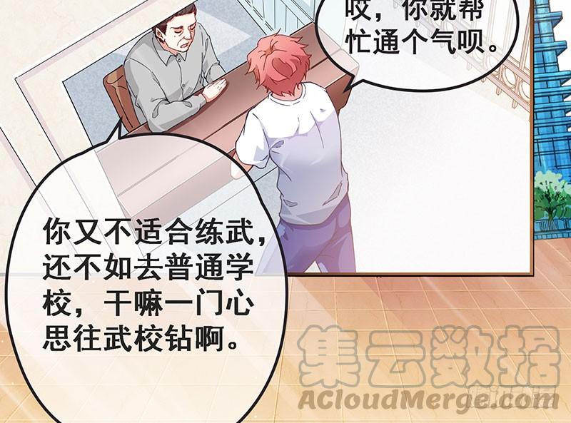 氪金大佬 - 莫欺少年穷 - 第50张图