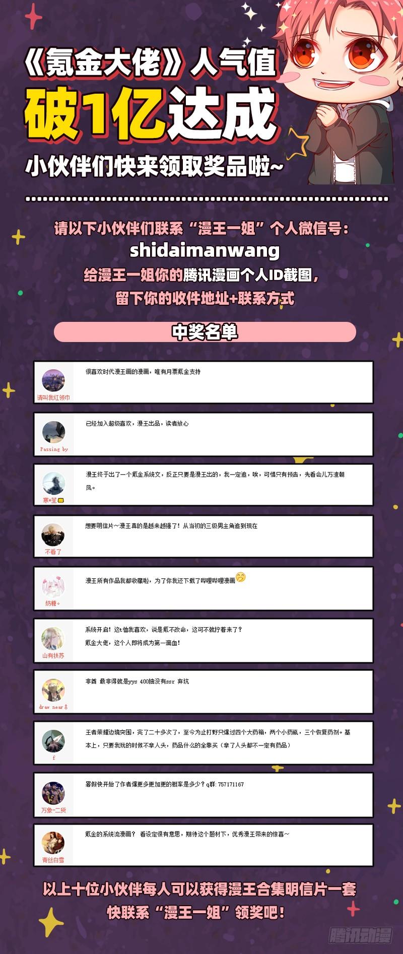 氪金大佬 - 要钱不要命 - 第73张图