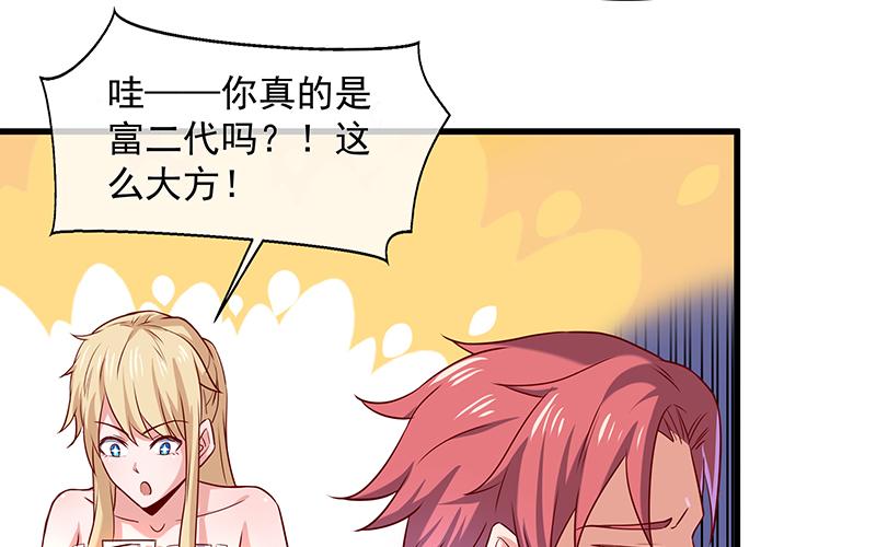 氪金大佬 - 要钱不要命 - 第67张图