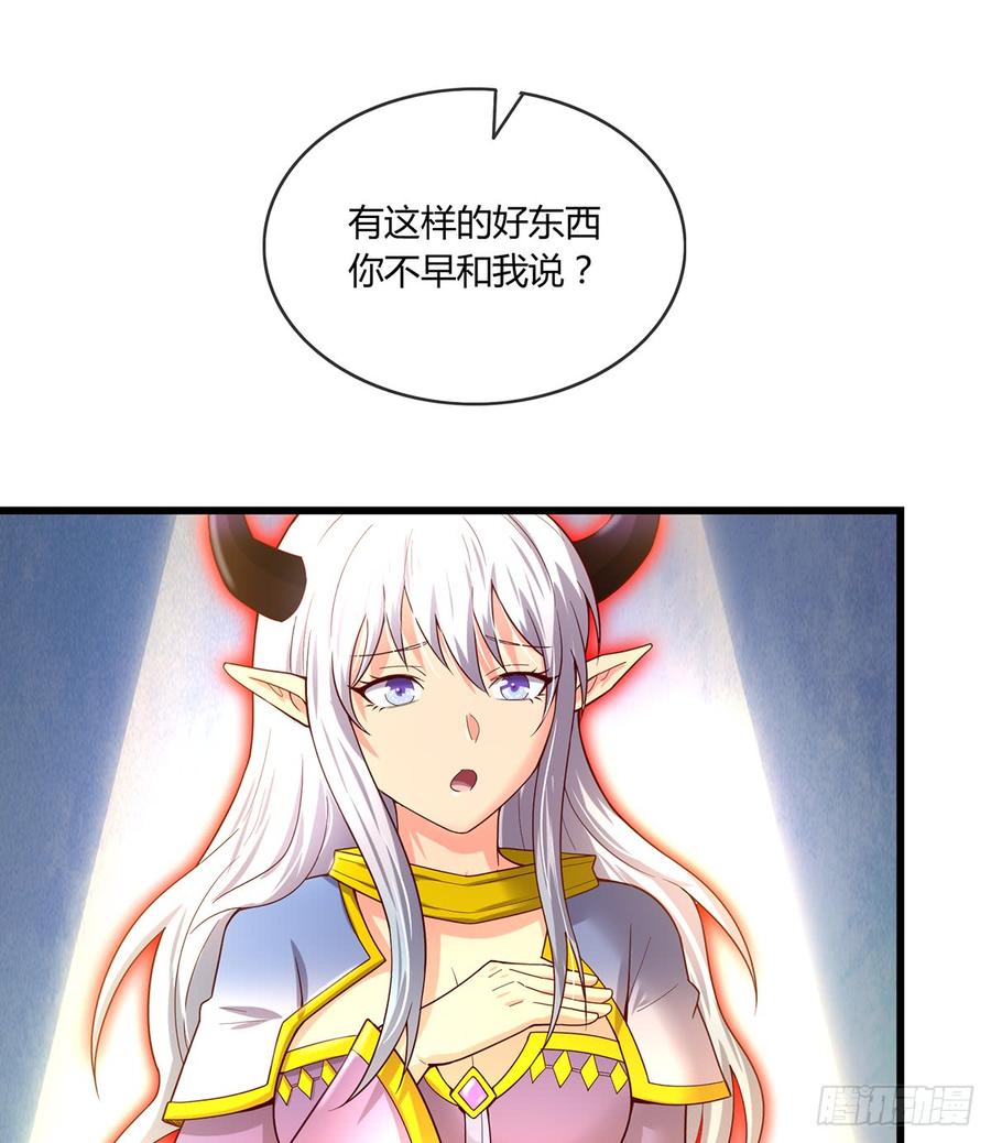 氪金大佬 - 祸水东引 - 第68张图