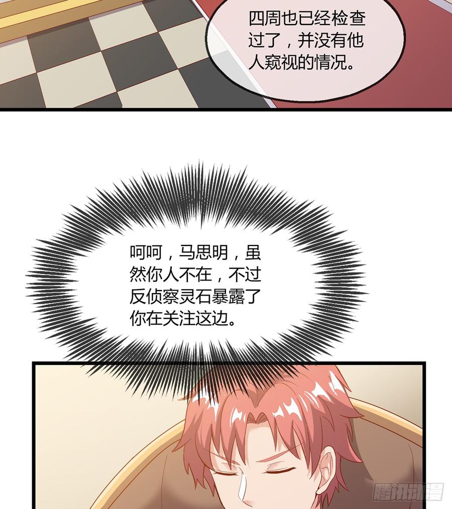 氪金大佬 - 祸水东引 - 第47张图