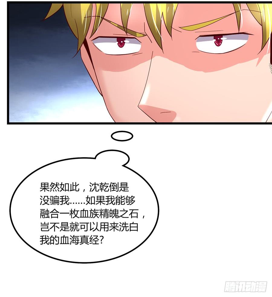 氪金大佬 - 祸水东引 - 第67张图