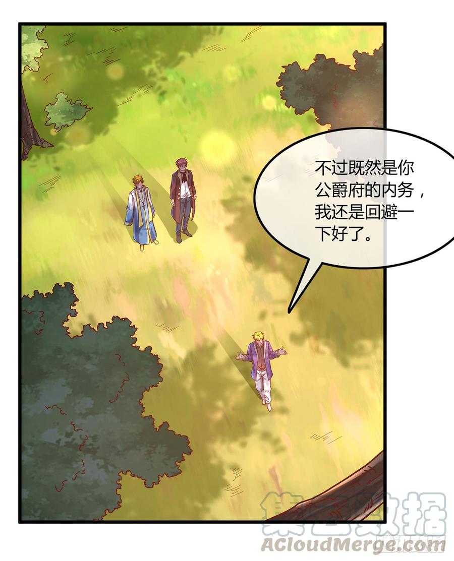 氪金大佬 - 祸水东引 - 第43张图