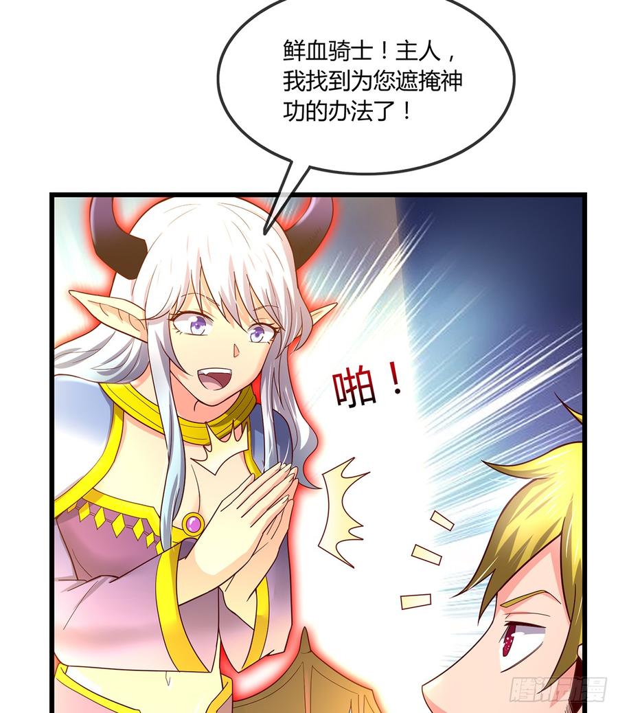 氪金大佬 - 祸水东引 - 第73张图