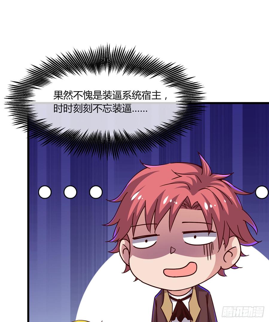 氪金大佬 - 祸水东引 - 第37张图