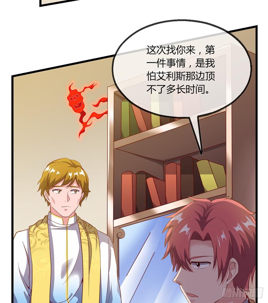 氪金大佬 - 祸水东引 - 第49张图