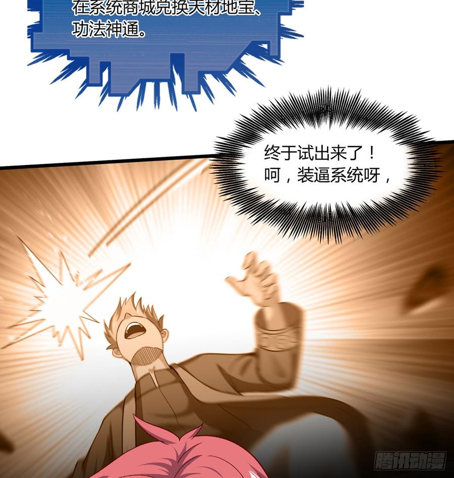 氪金大佬 - 祸水东引 - 第33张图