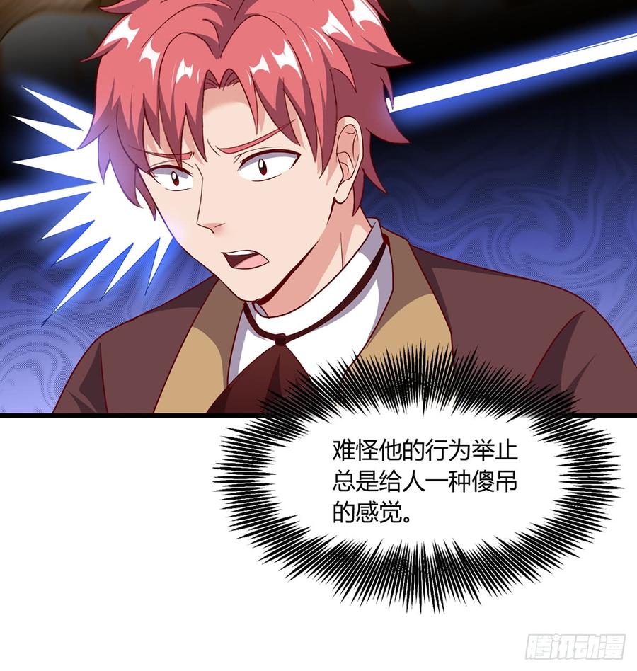 氪金大佬 - 祸水东引 - 第34张图