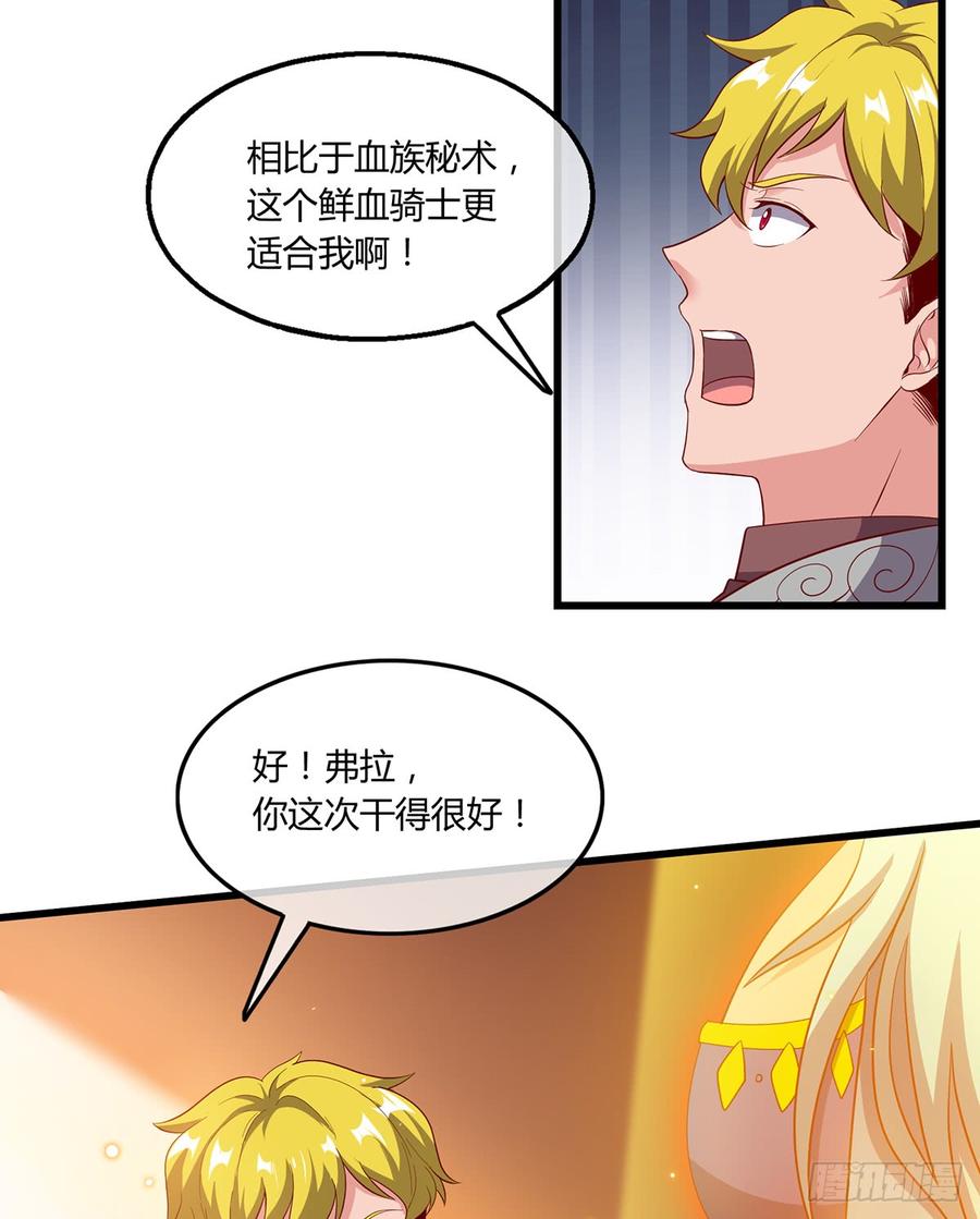 氪金大佬 - 祸水东引 - 第79张图