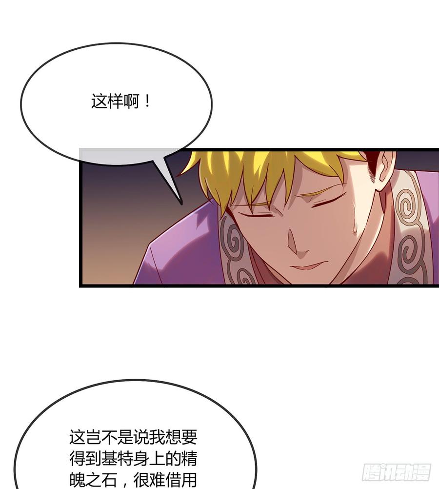 氪金大佬 - 祸水东引 - 第83张图