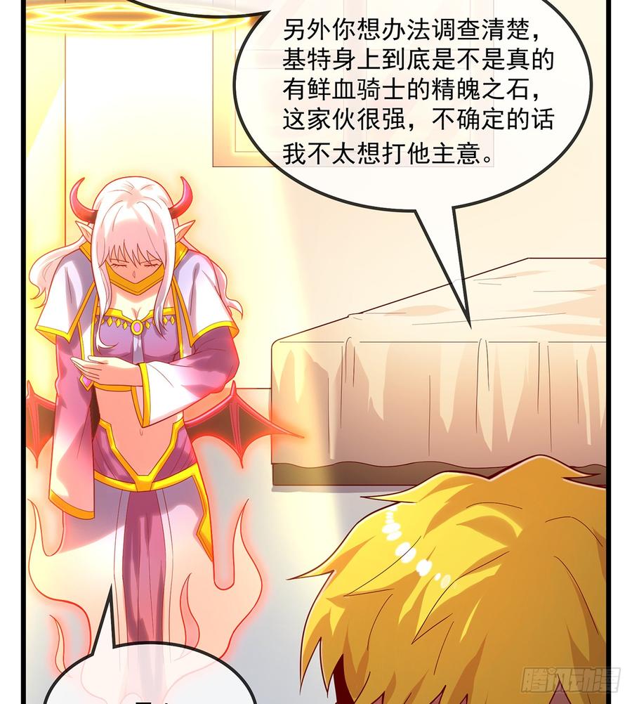 氪金大佬 - 祸水东引 - 第87张图