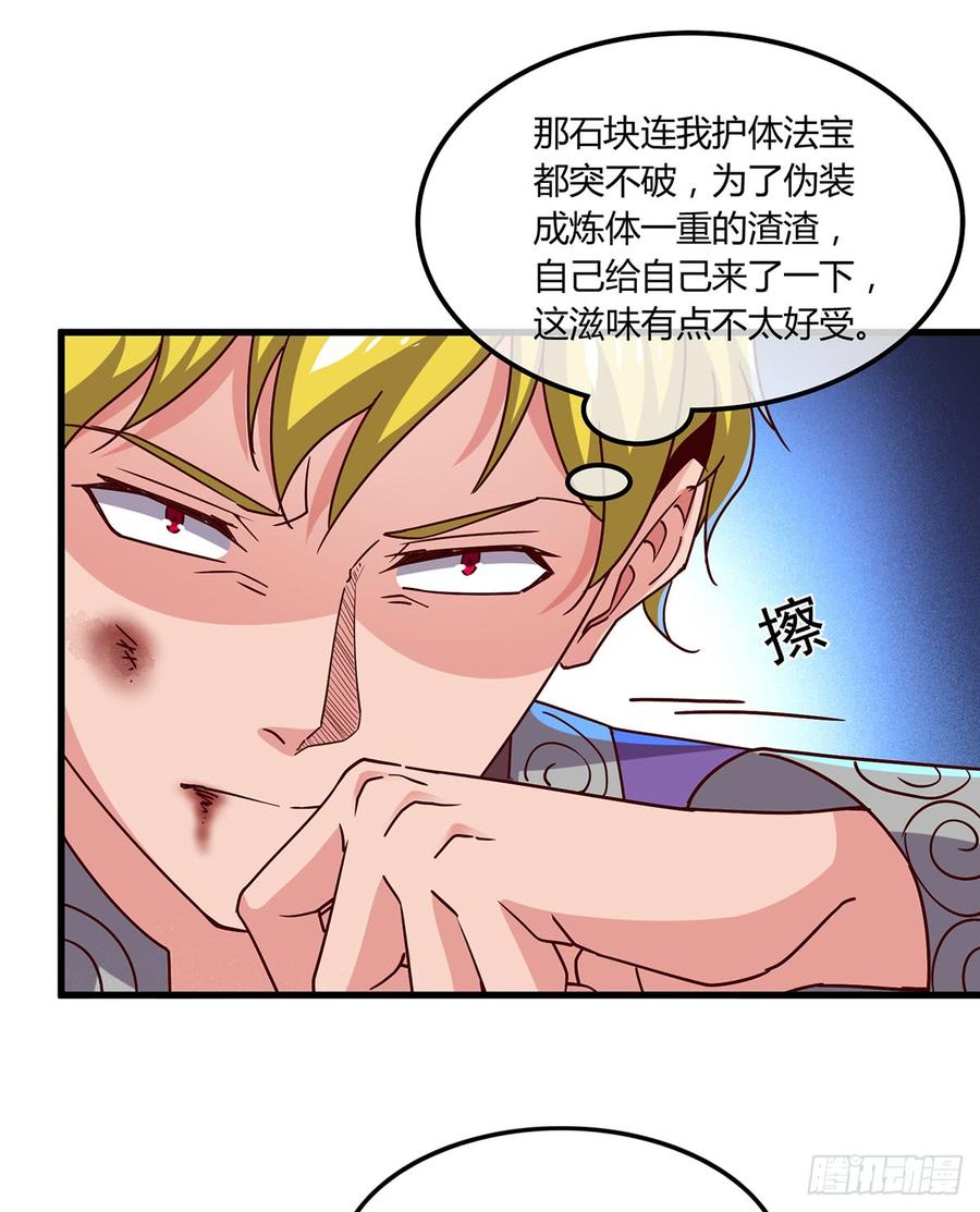 氪金大佬 - 祸水东引 - 第44张图