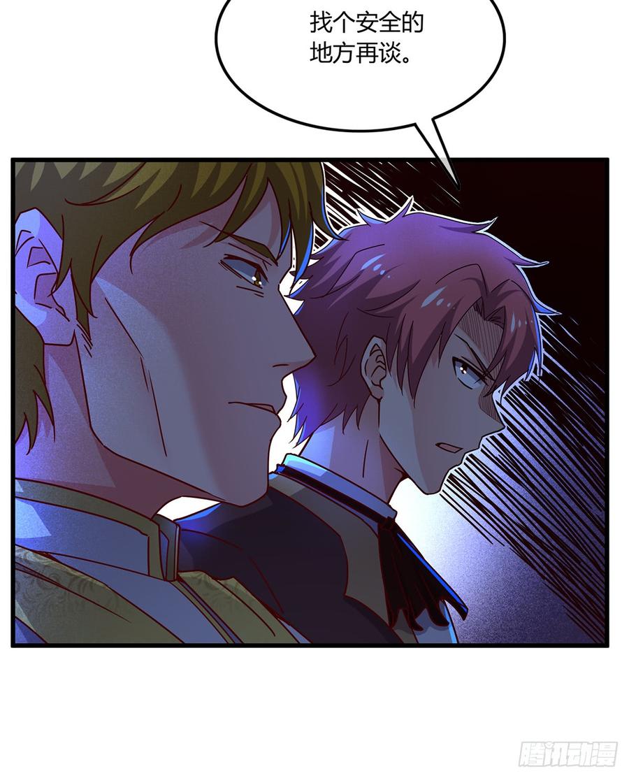 氪金大佬 - 祸水东引 - 第45张图