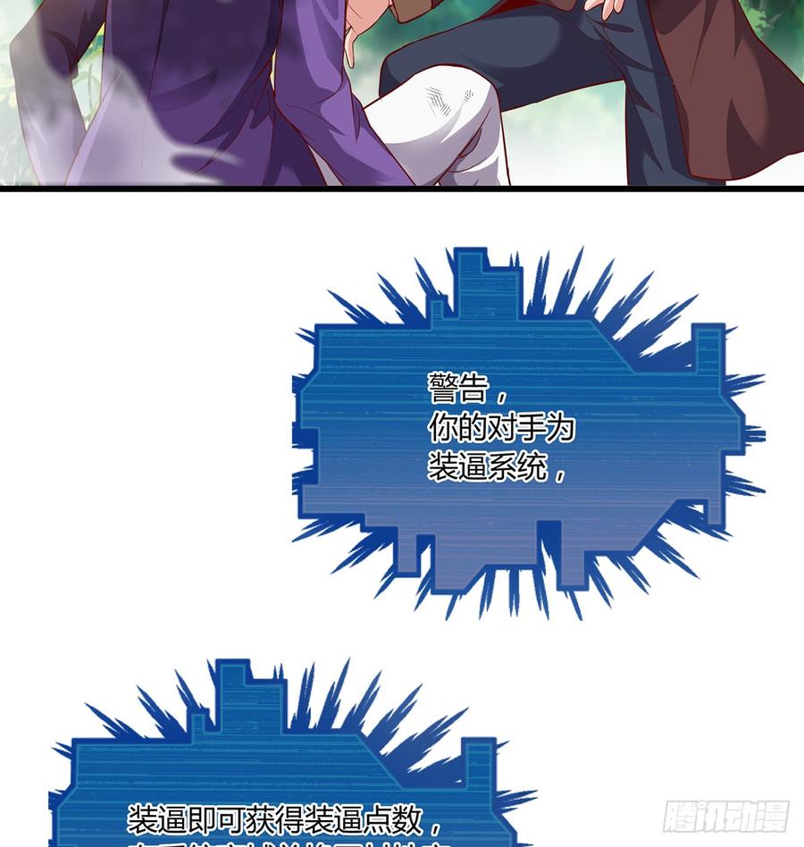 氪金大佬 - 祸水东引 - 第32张图