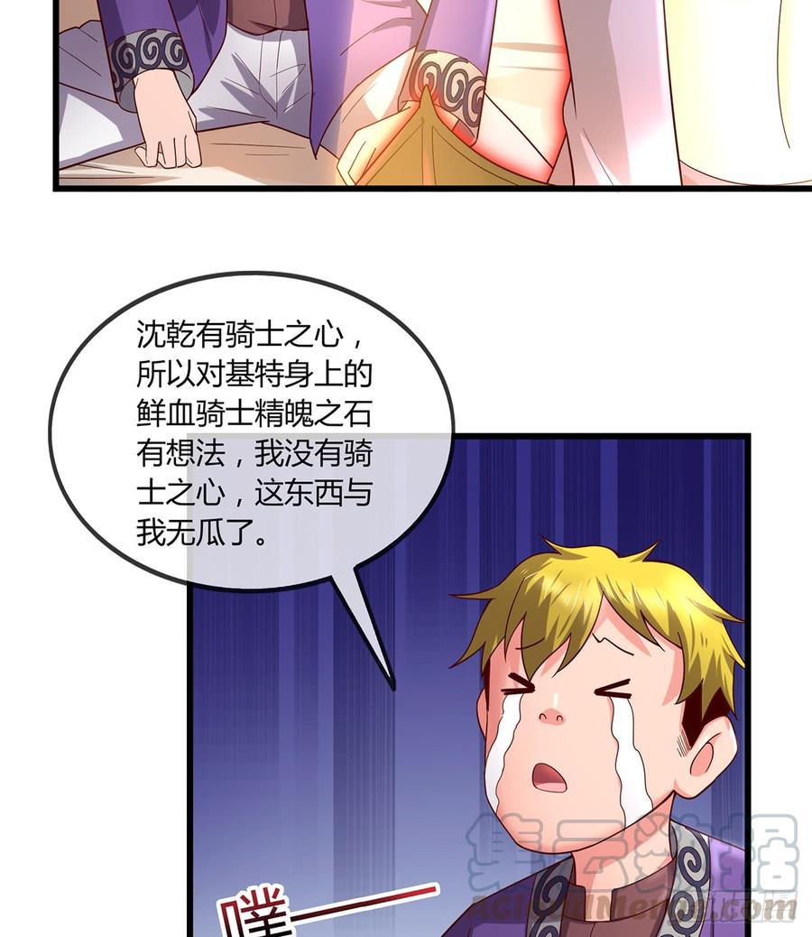 氪金大佬 - 祸水东引 - 第71张图